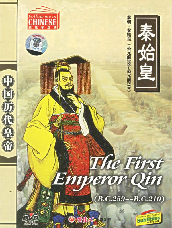  Eternal Emperor: The First Emperor Qin 秦始皇 (DVD) (View larger image)