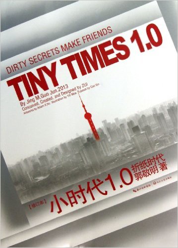 CHINA BOOKS :: Tiny Times 1.0/小时代1.0 (Revised) GUO Jingming