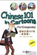  Chinese 101 in Cartoons (for Emergencies) (with MP (Chinese 101 in Cartoons (for Emergencies) (with MP3))