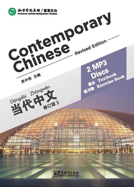  Contemporary Chinese 3 MP3: Discs for Textbook and (Contemporary Chinese 2: MP3 Discs for Textbook and Excercise Book ( Revised Edition)