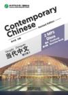  Contemporary Chinese 3 MP3: Discs for Textbook and (Contemporary Chinese 2: MP3 Discs for Textbook and Excercise Book ( Revised Edition)