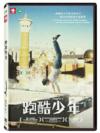  Bazaar Jumpers/ Parkour Youth 跑酷少年DVD (Bazaar Jumpers 跑酷少年DVD)