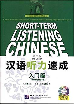  *Short-Term Listening Chinese: Threshold with MP3  (Short-Term Listening Chinese: Elementary with MP3 CD (2nd Edition))