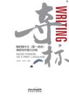  Special- IGCSE Chinese As a First Language - Writi (A Course Design Guide to Chinese Language Acquisition in IB MYP (Phases 1-2))